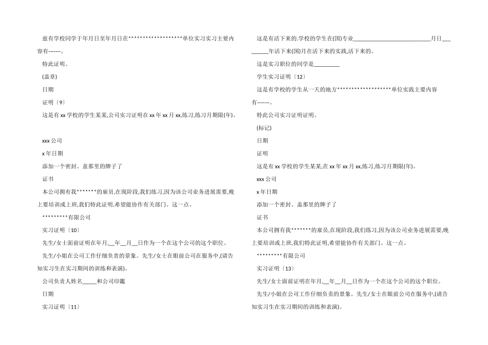 实习证明模板15篇_第2页