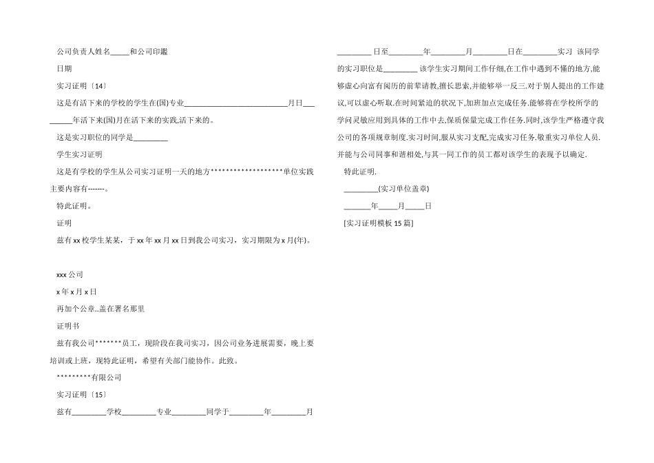 实习证明模板15篇_第3页
