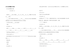 实习证明模板15篇