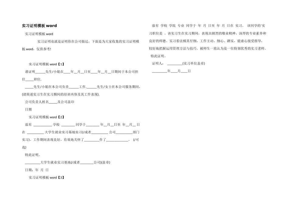 实习证明模板word_第1页