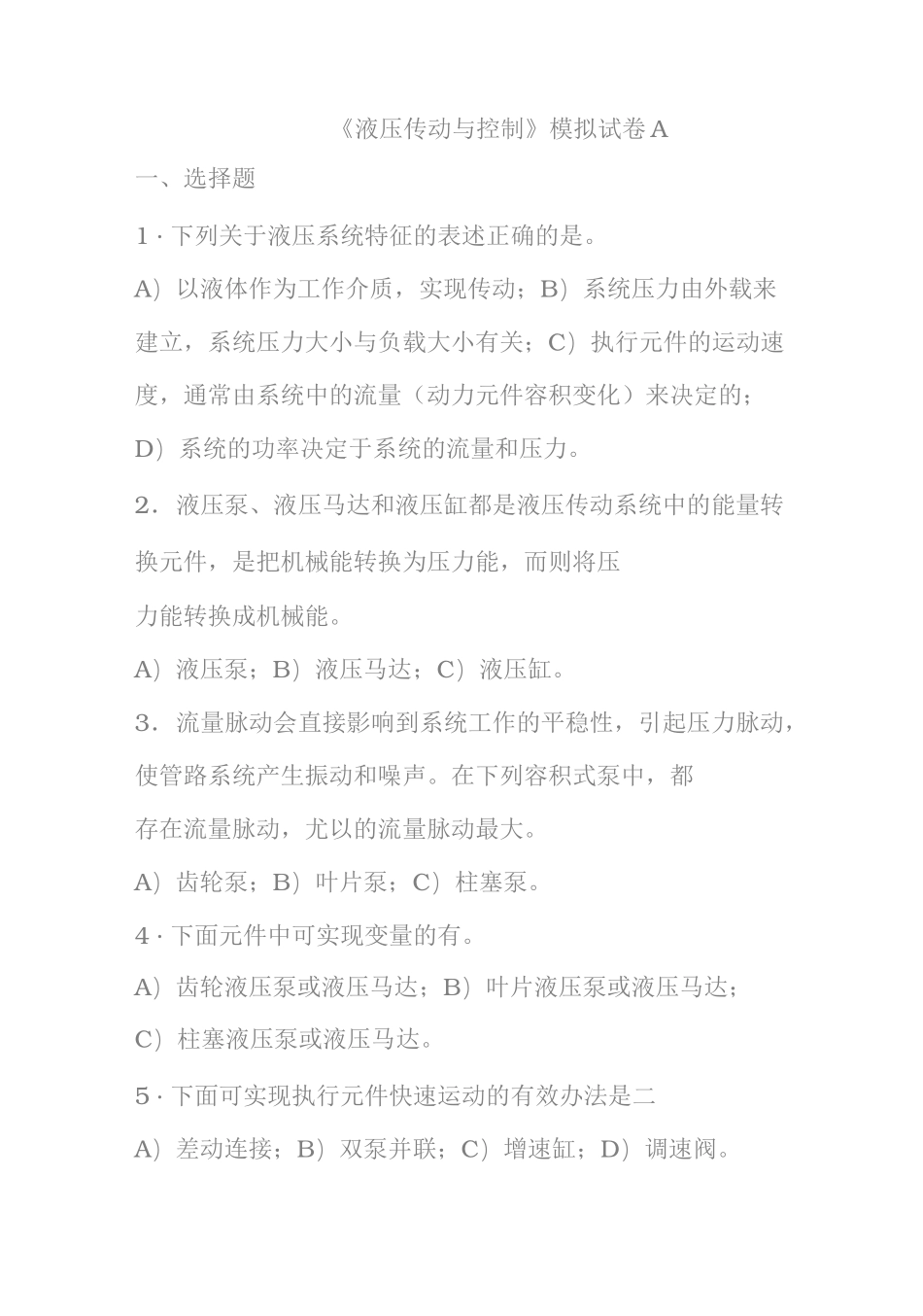 《液压传动与控制》模拟试卷与答案_第1页