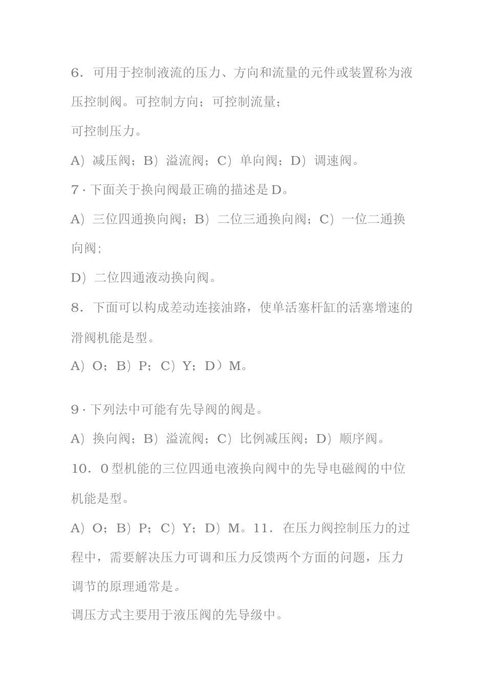 《液压传动与控制》模拟试卷与答案_第2页