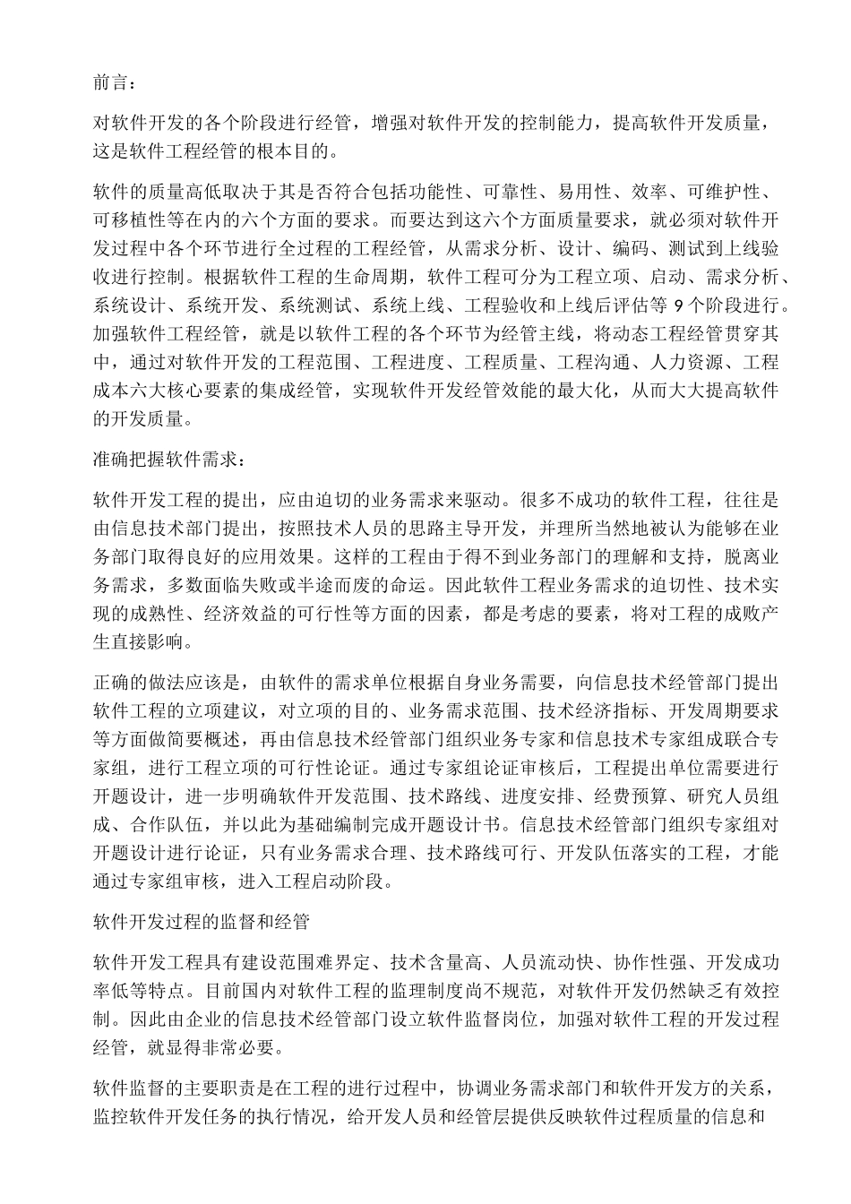 软件开发过程的监督与管_第1页