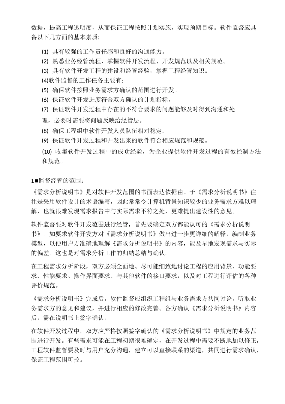 软件开发过程的监督与管_第2页