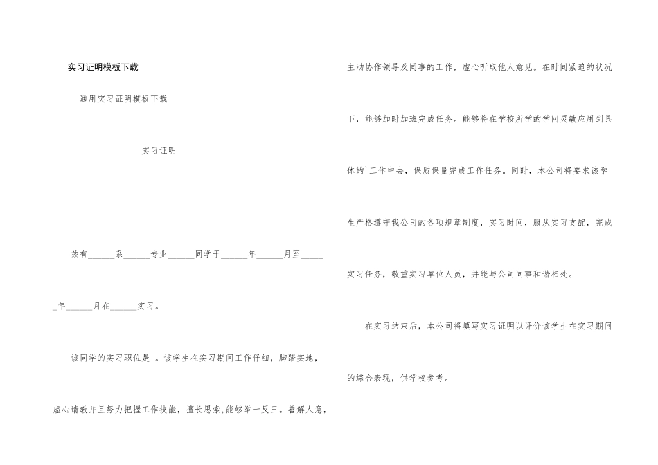 实习证明模板下载_第1页