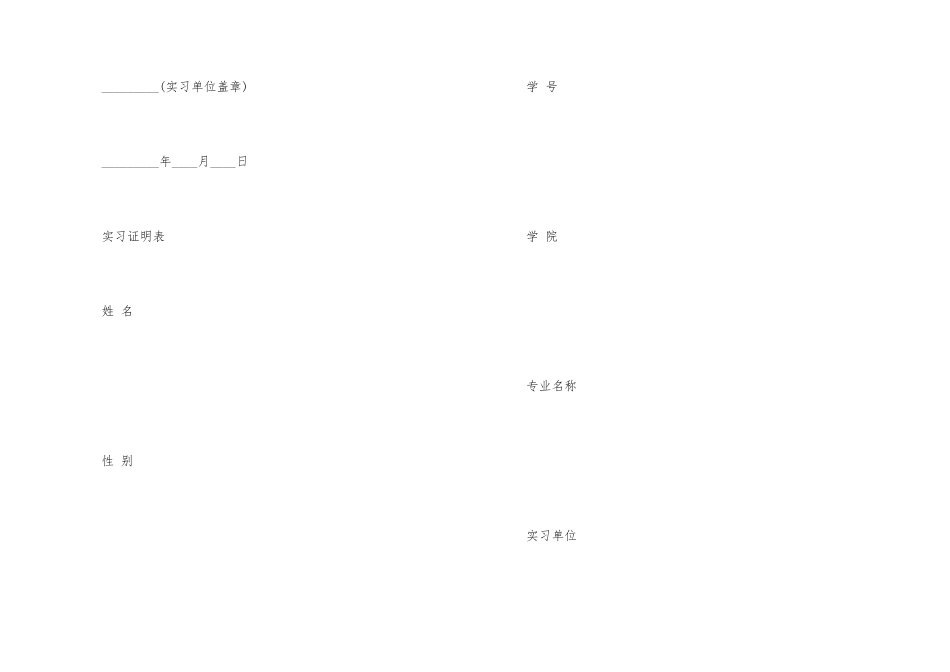 实习证明模板下载_第3页