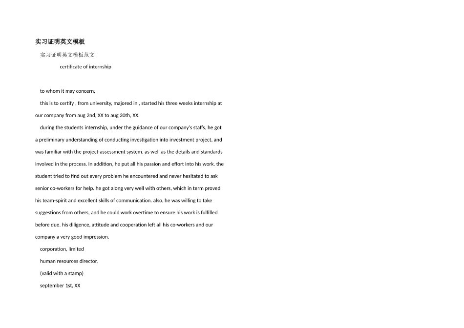 实习证明英文模板_第1页