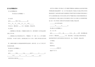 实习证明模板范本