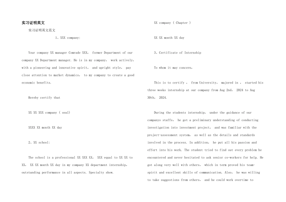 实习证明英文_第1页