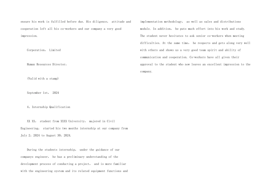 实习证明英文_第2页