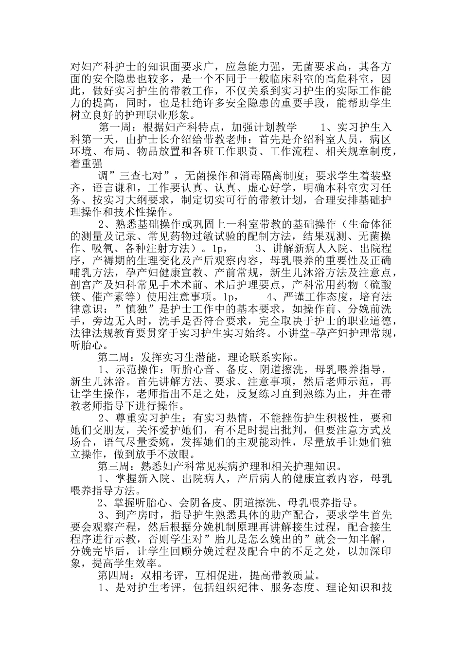 实习计划集合九篇_第2页