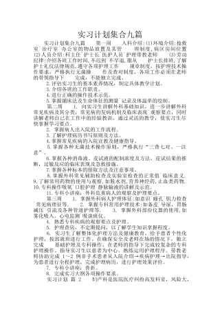 实习计划集合九篇