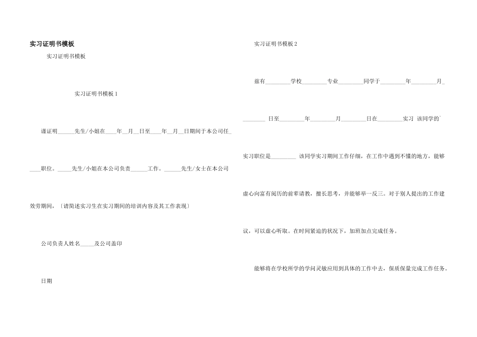 实习证明书模板_第1页