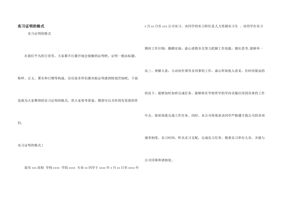 实习证明的格式_第1页