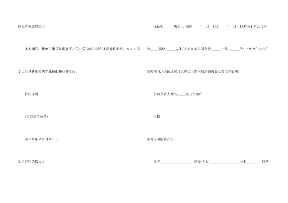 实习证明的格式_第3页