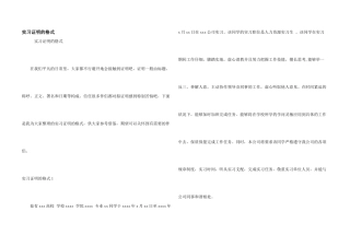 实习证明的格式