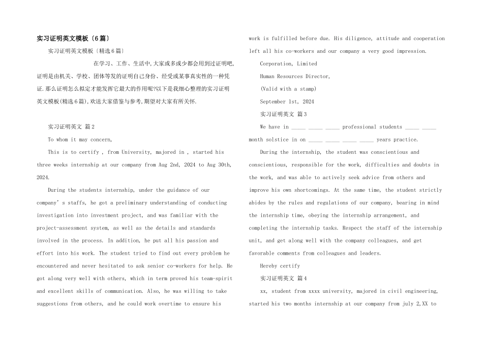 实习证明英文模板（6篇）_第1页