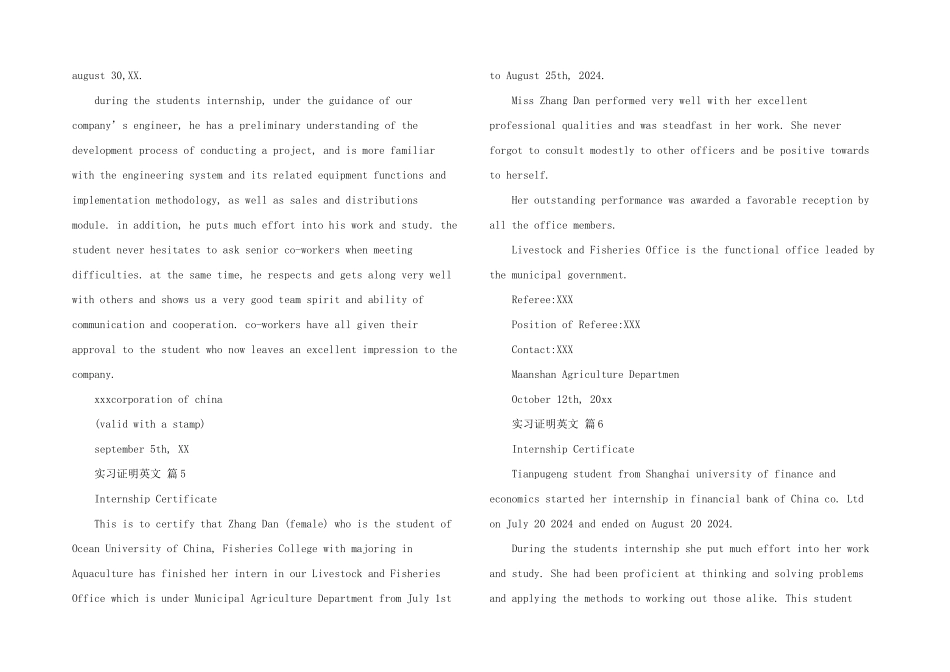 实习证明英文模板（6篇）_第2页