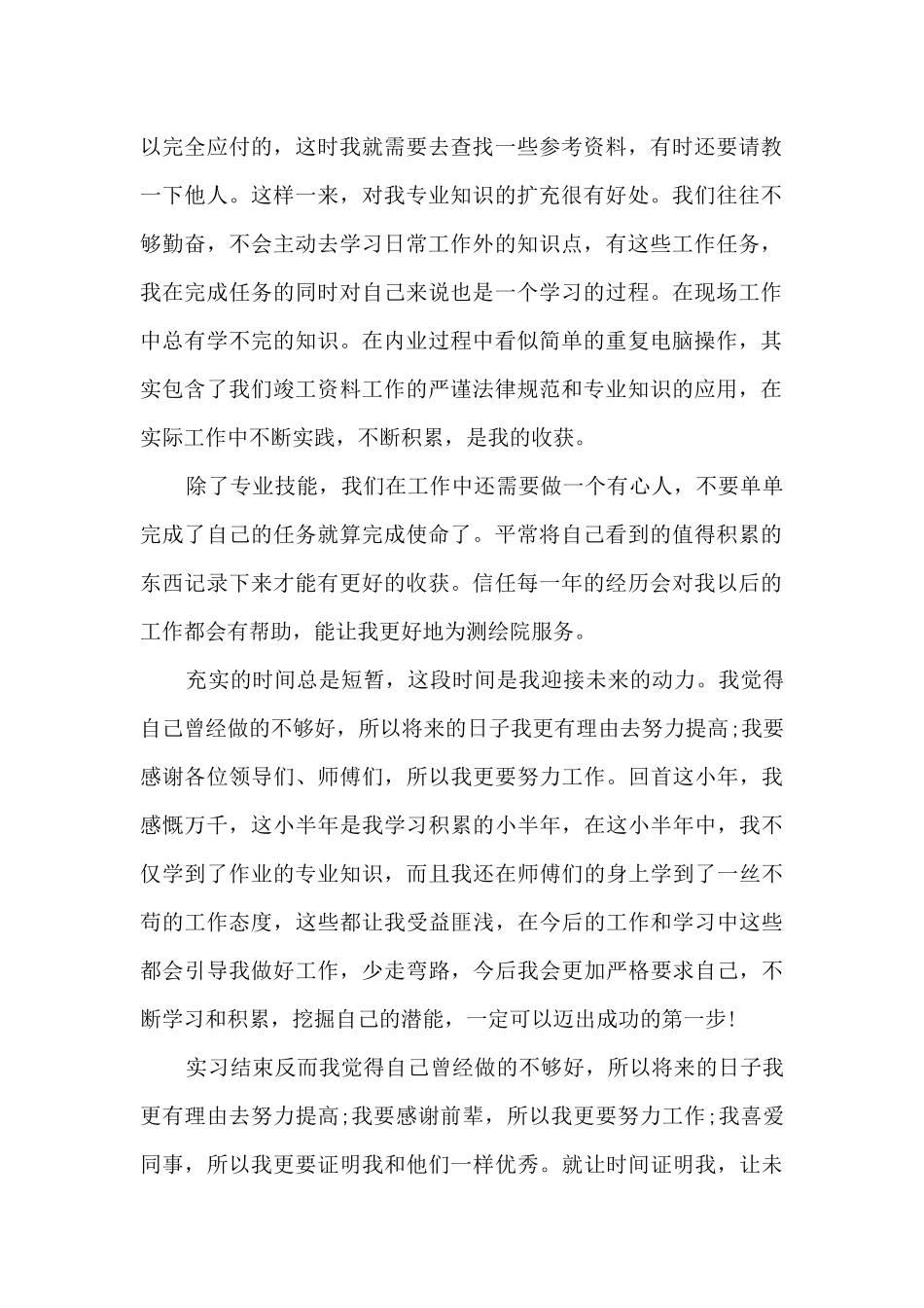 实习资料员年终总结_第2页