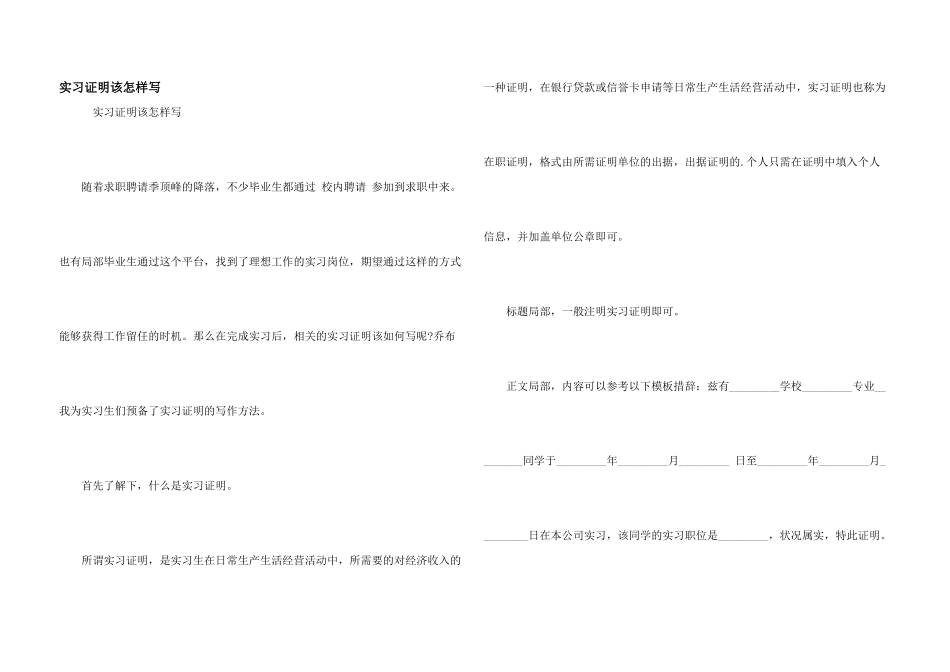 实习证明该怎样写_第1页