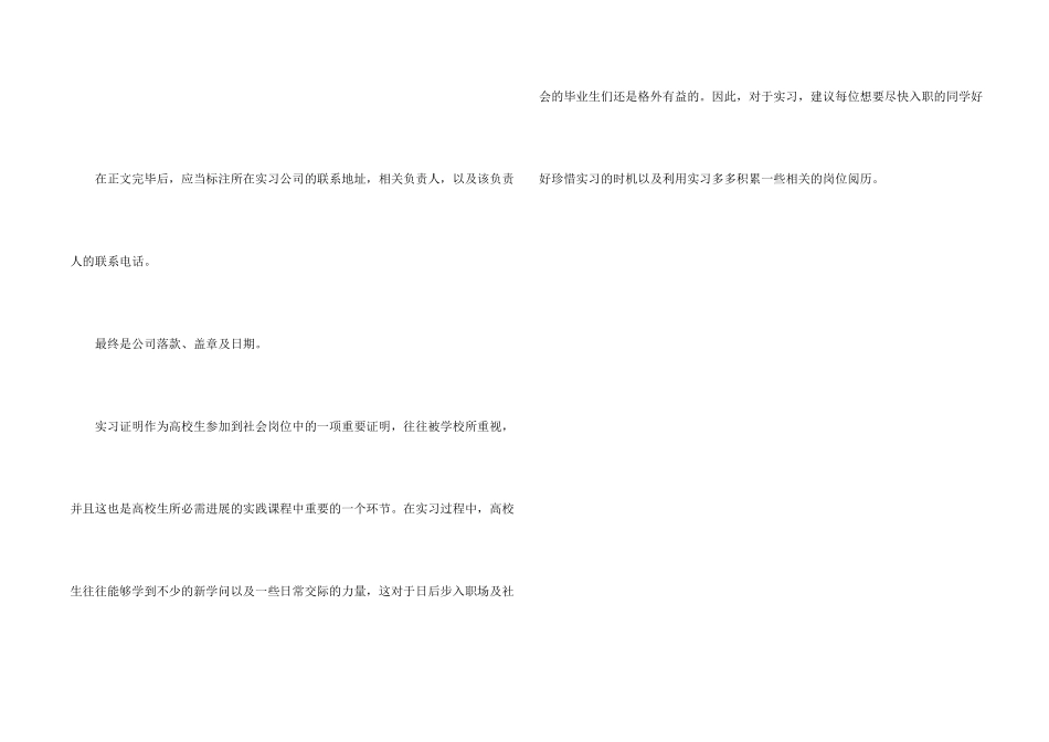 实习证明该怎样写_第2页