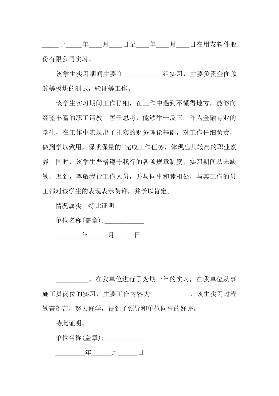 实习证明格式xx_第2页