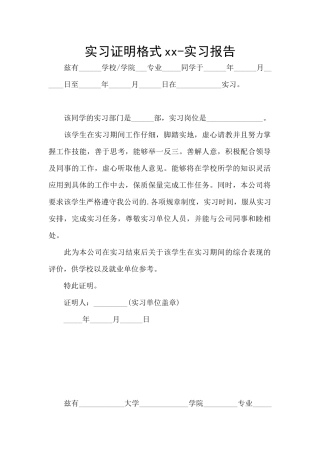 实习证明格式xx