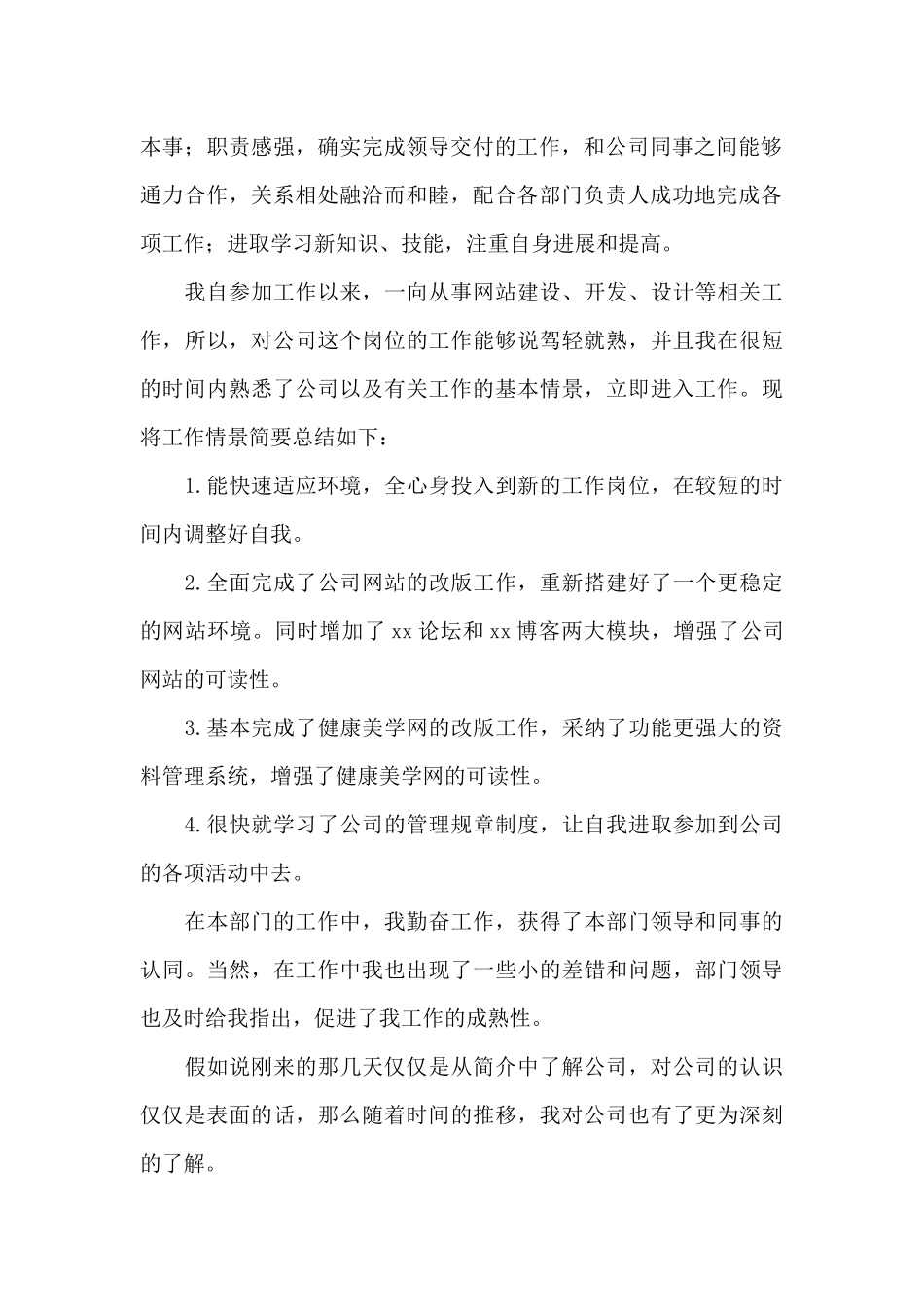 实习转正个人申请书参考模板_第3页