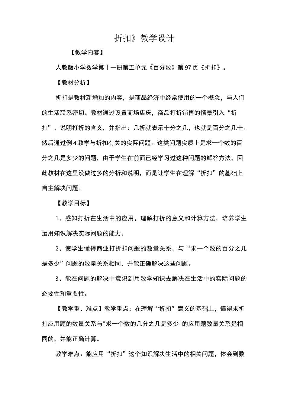 《折扣》教学设计_教案教学设计_第1页