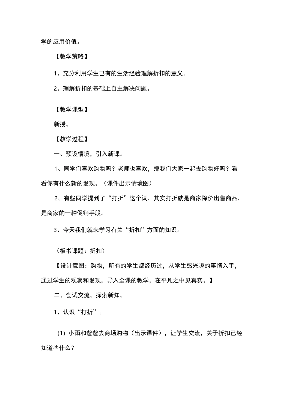 《折扣》教学设计_教案教学设计_第2页