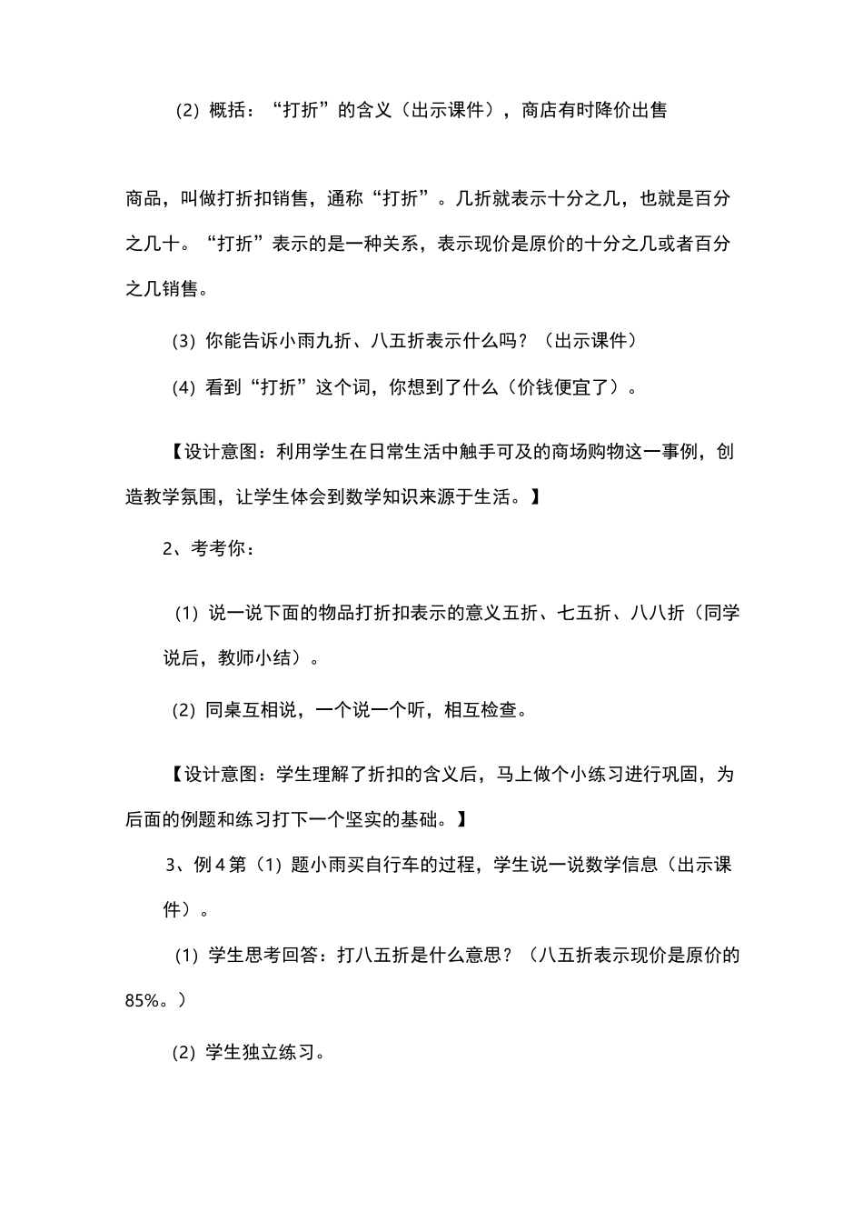 《折扣》教学设计_教案教学设计_第3页