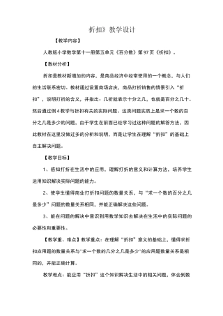 《折扣》教学设计_教案教学设计