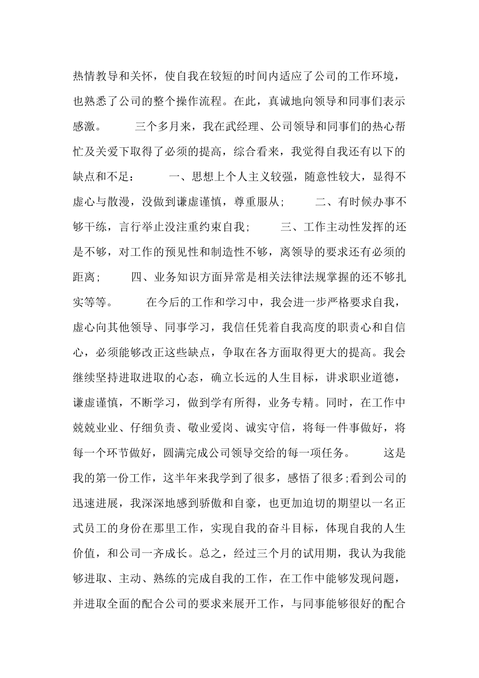 实习转正申请材料_第2页