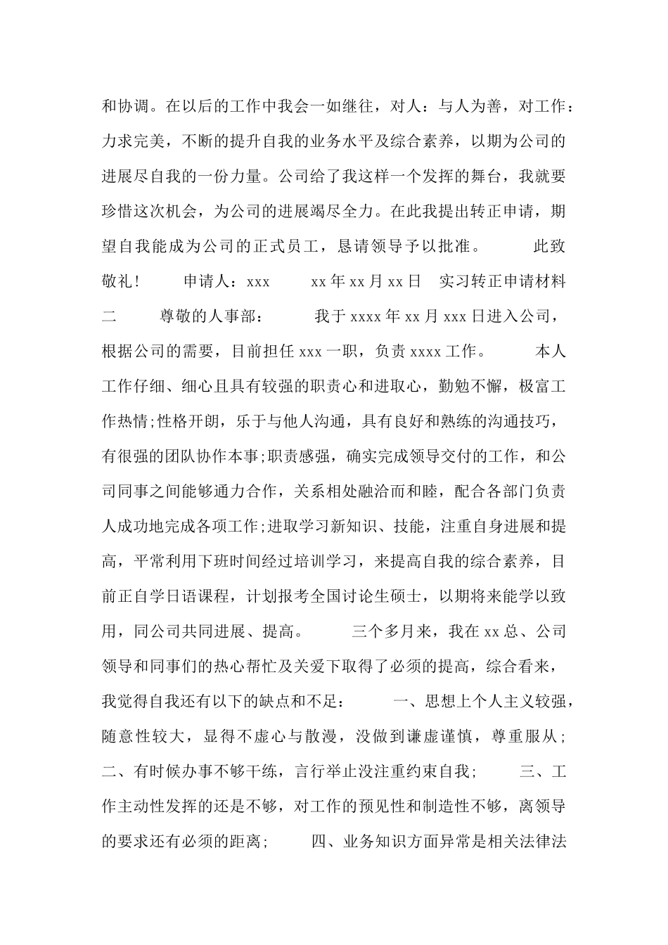 实习转正申请材料_第3页