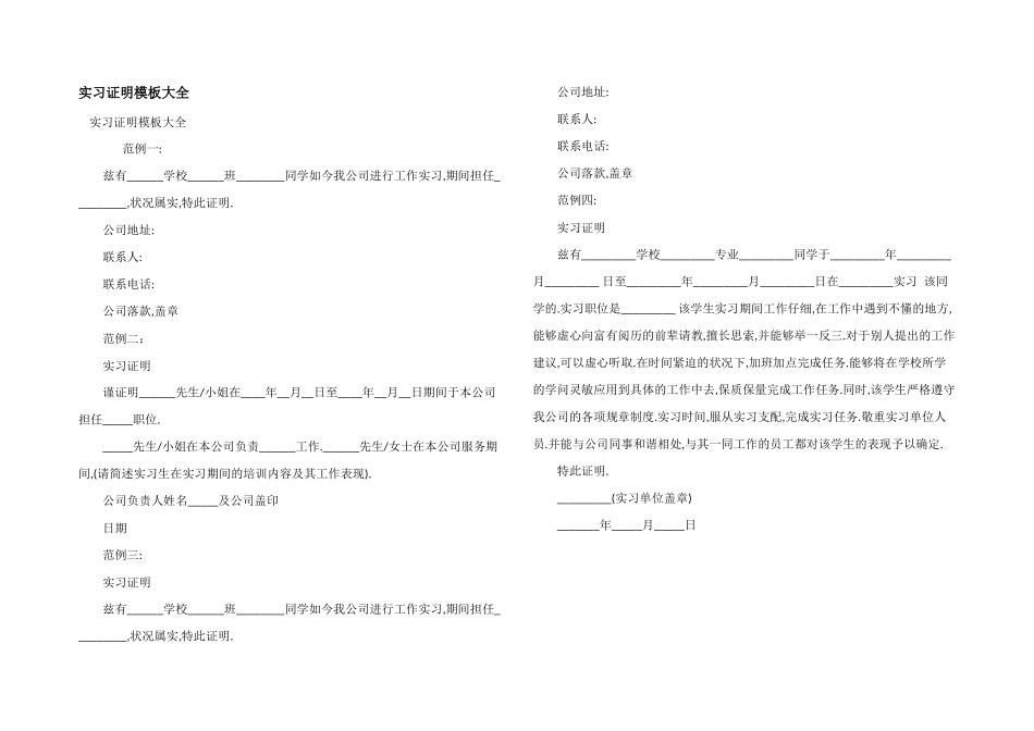 实习证明模板大全_第1页