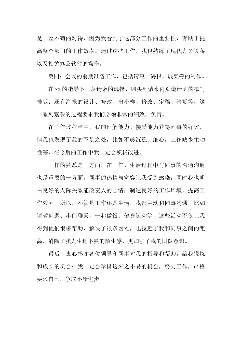 实习转正申请范文_第3页