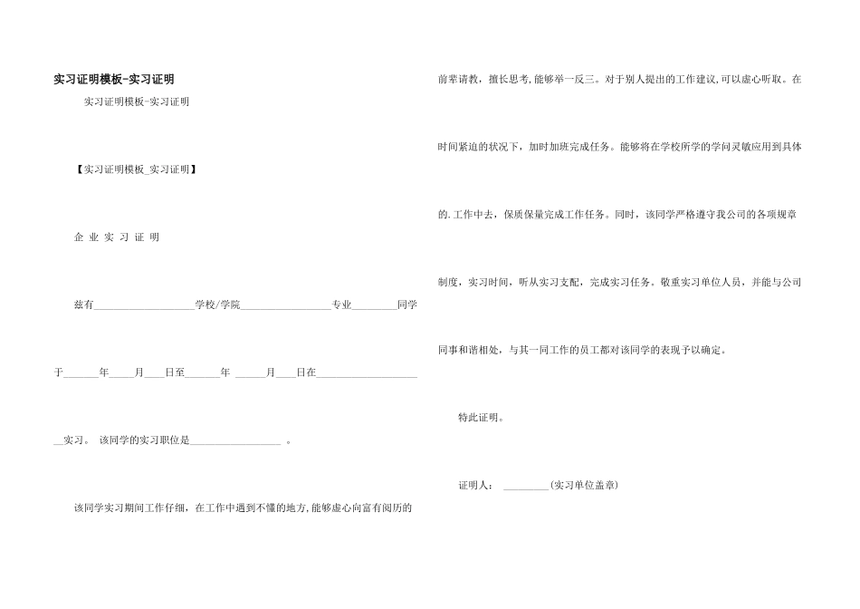 实习证明模板实习证明_第1页