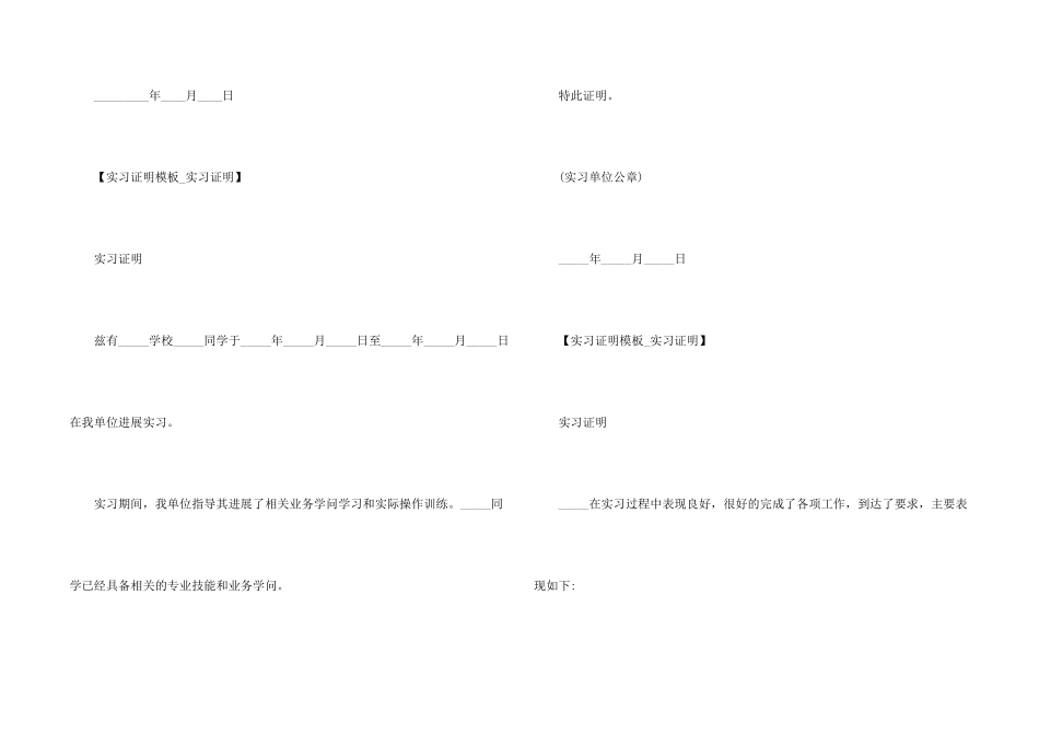 实习证明模板实习证明_第2页