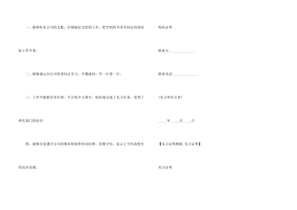 实习证明模板实习证明_第3页