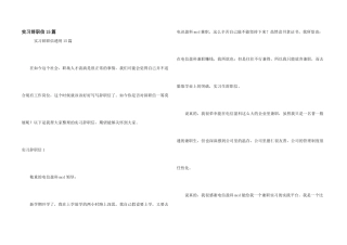 实习辞职信15篇