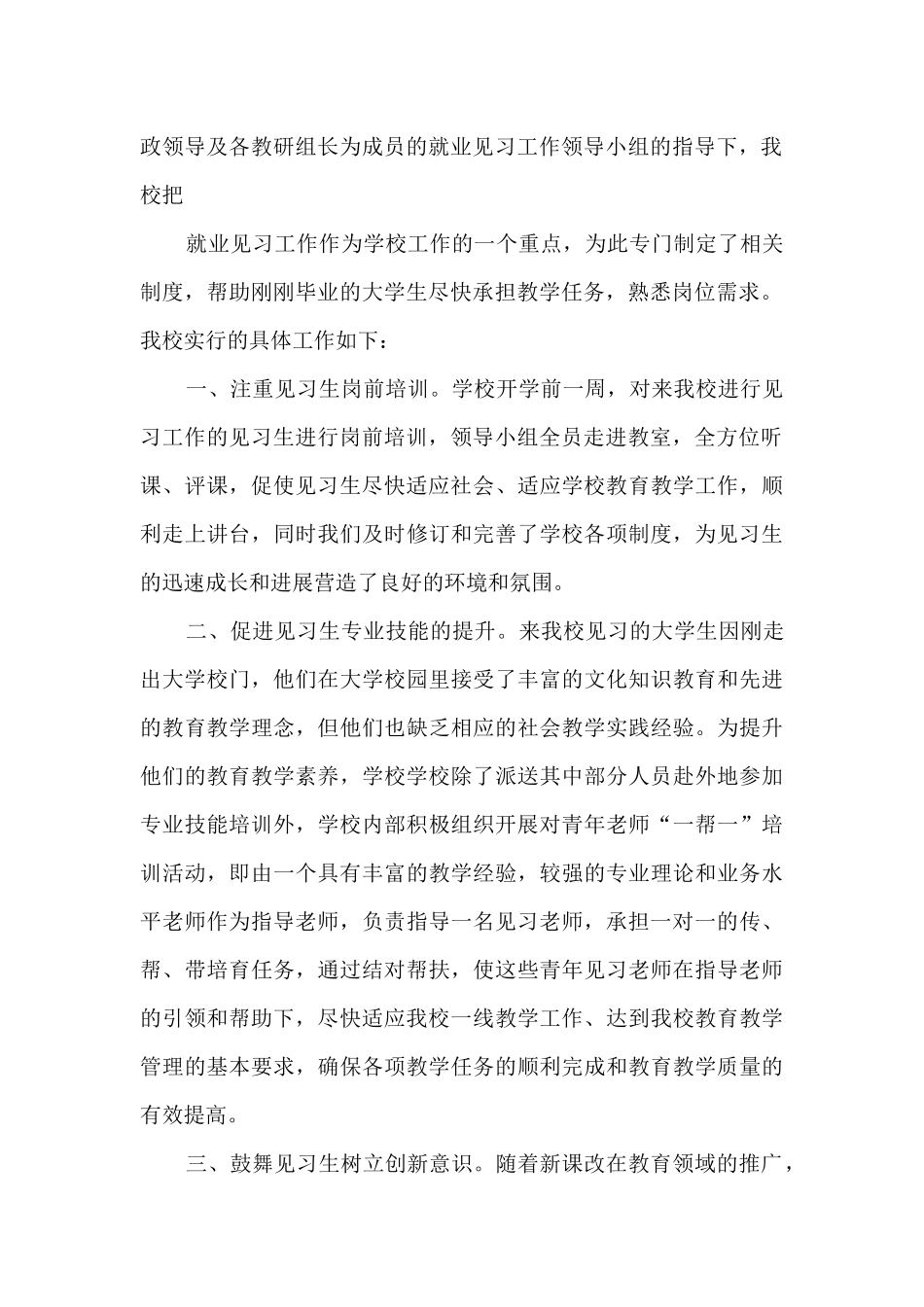 实习重点工作回顾总结全新2024_第2页