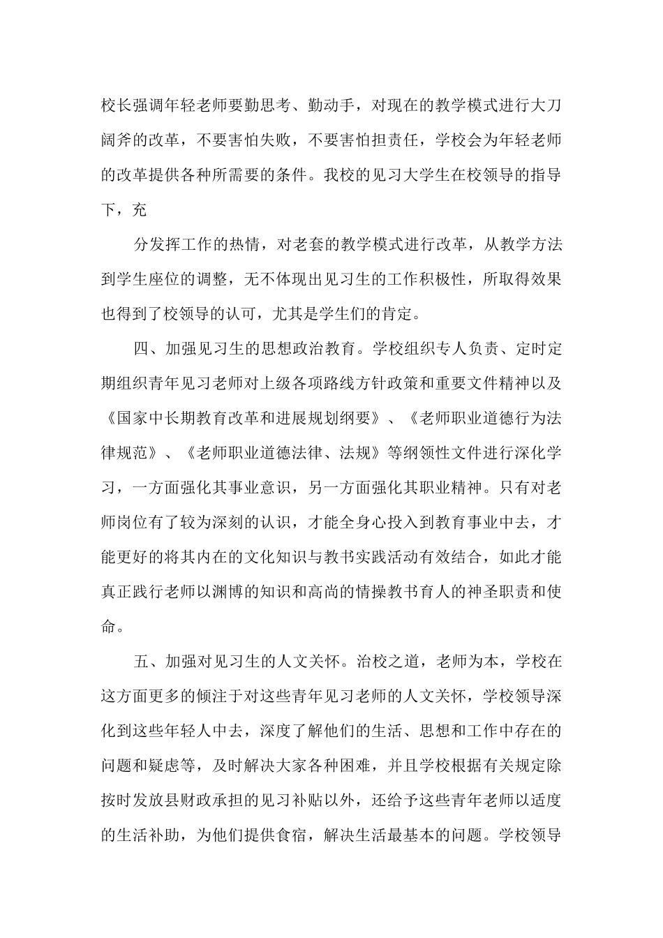 实习重点工作回顾总结全新2024_第3页