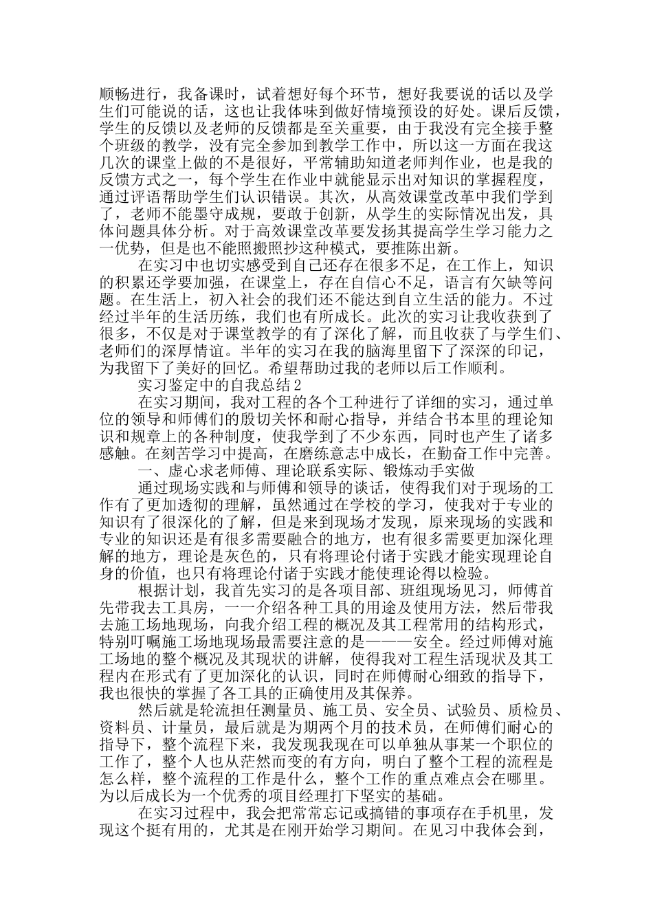 实习鉴定中的自我总结_第2页