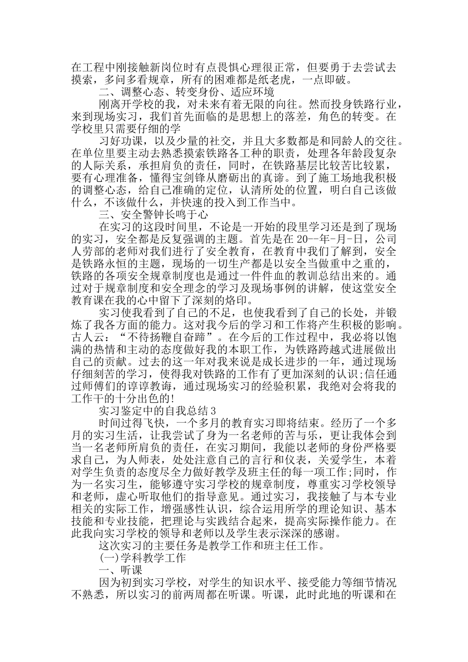 实习鉴定中的自我总结_第3页