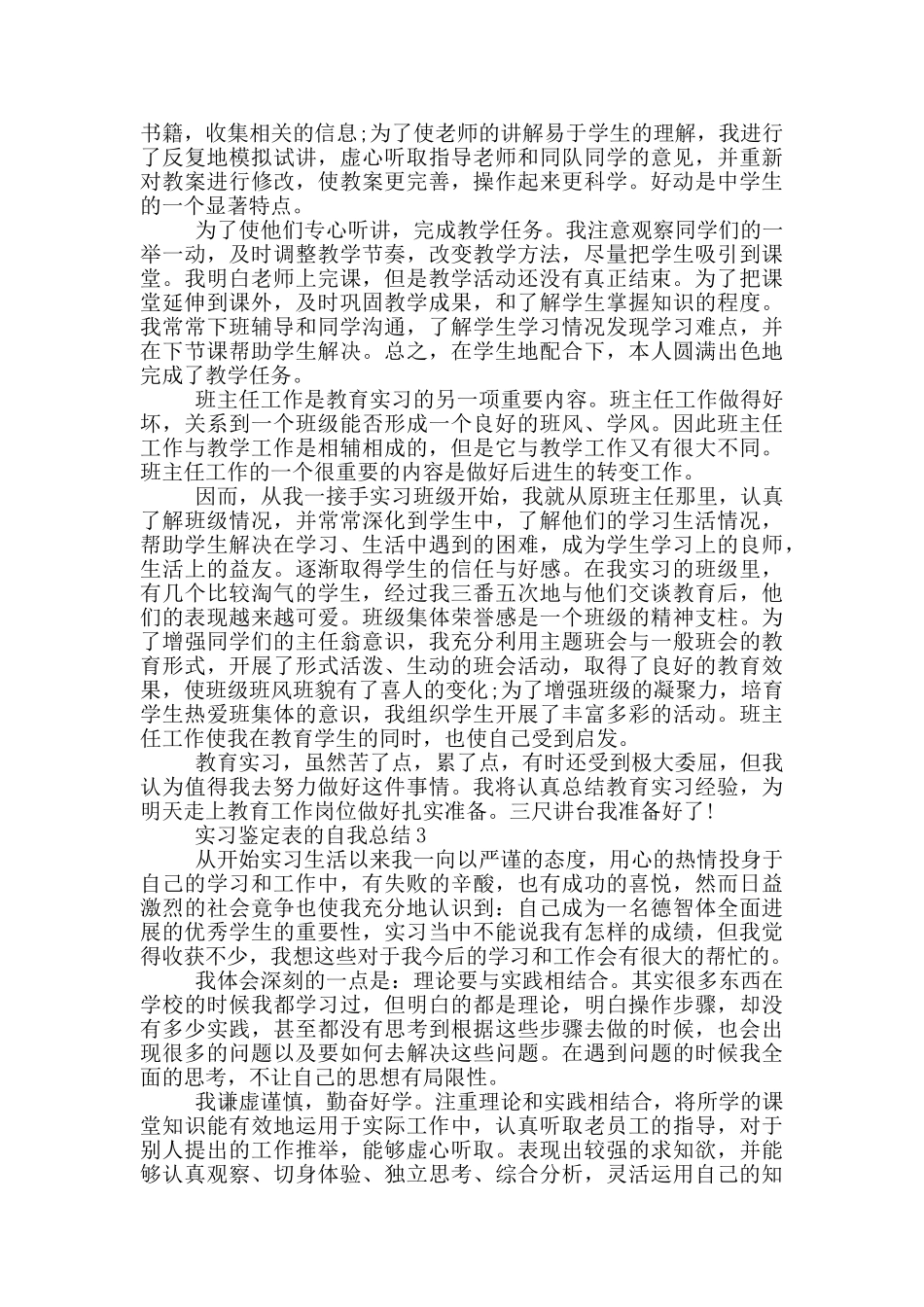 实习鉴定表的自我总结_第2页