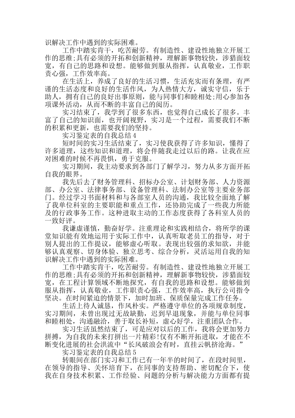 实习鉴定表的自我总结_第3页