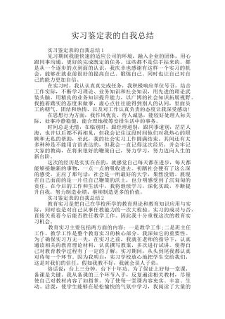 实习鉴定表的自我总结