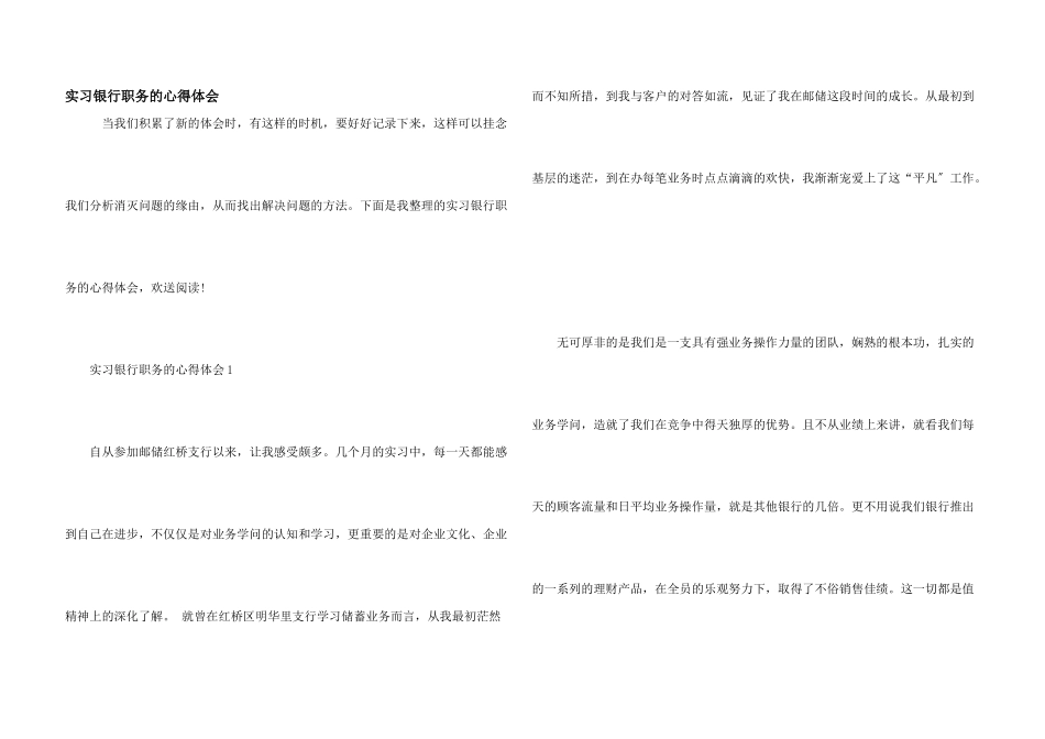 实习银行职务的心得体会_第1页