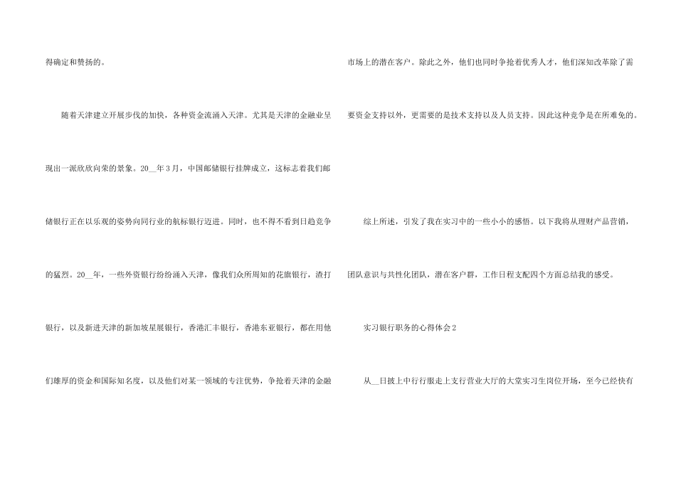 实习银行职务的心得体会_第2页