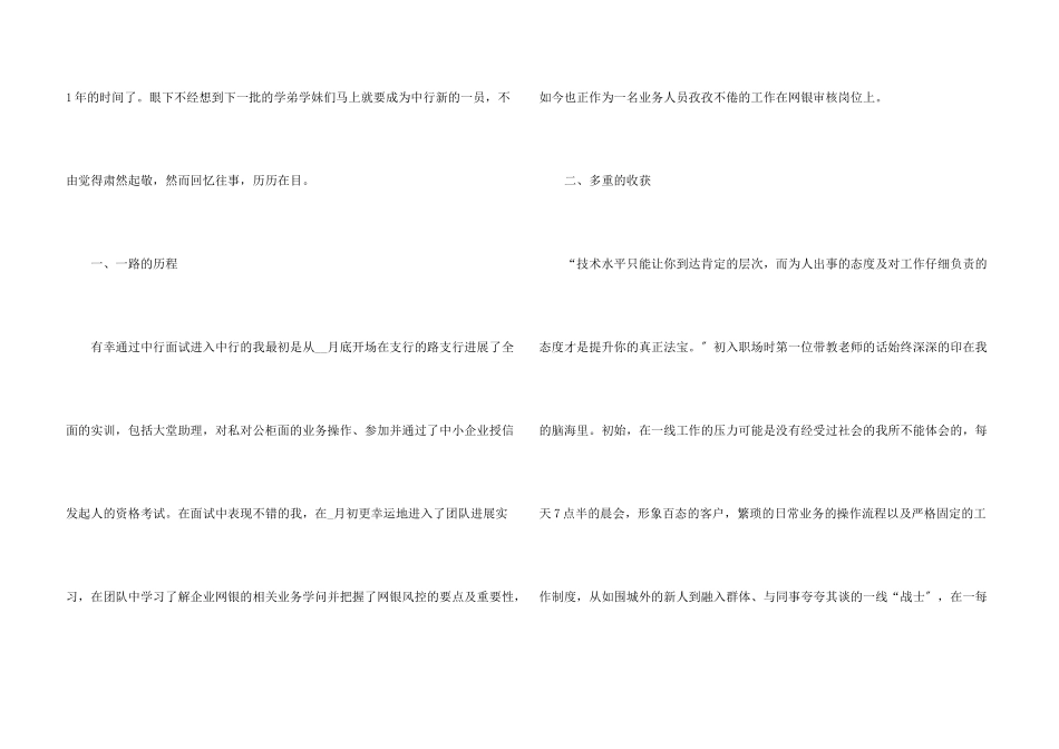 实习银行职务的心得体会_第3页